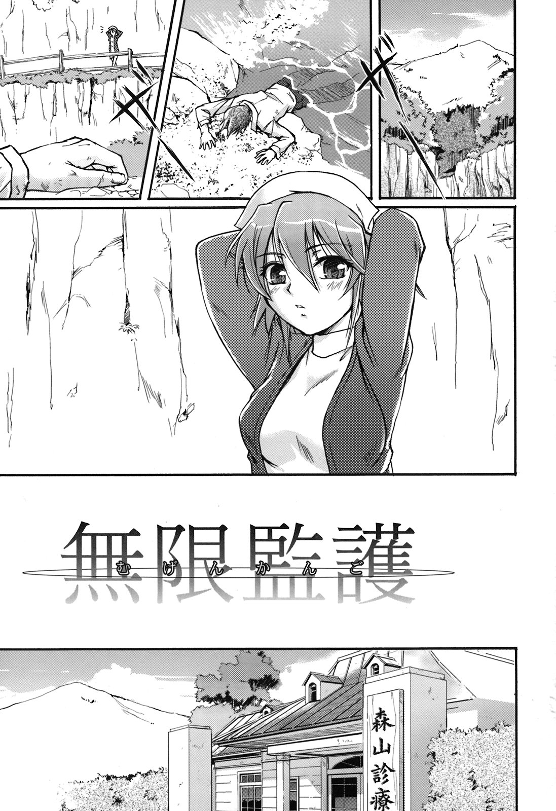 [浦瀬しおじ] 年上主義(としうえイズム)