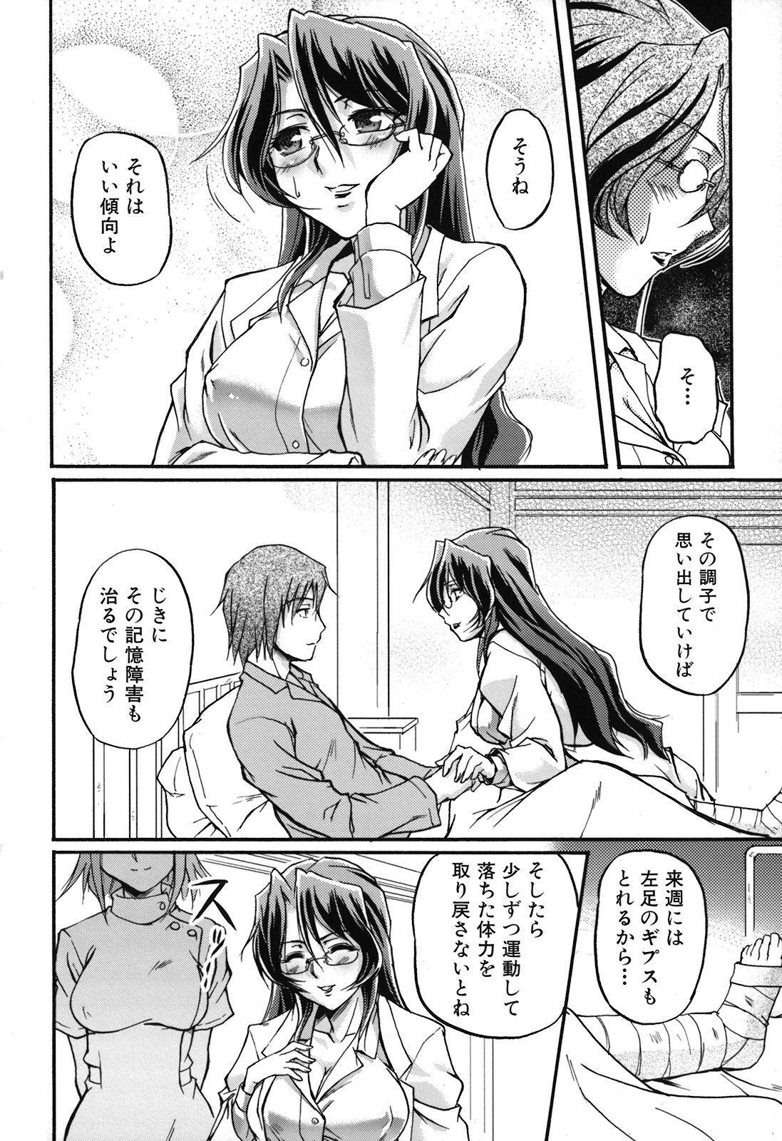 [浦瀬しおじ] 年上主義(としうえイズム)