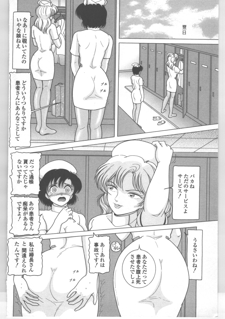 [スノーベリ] 新人看護婦　恥辱の肉体検診