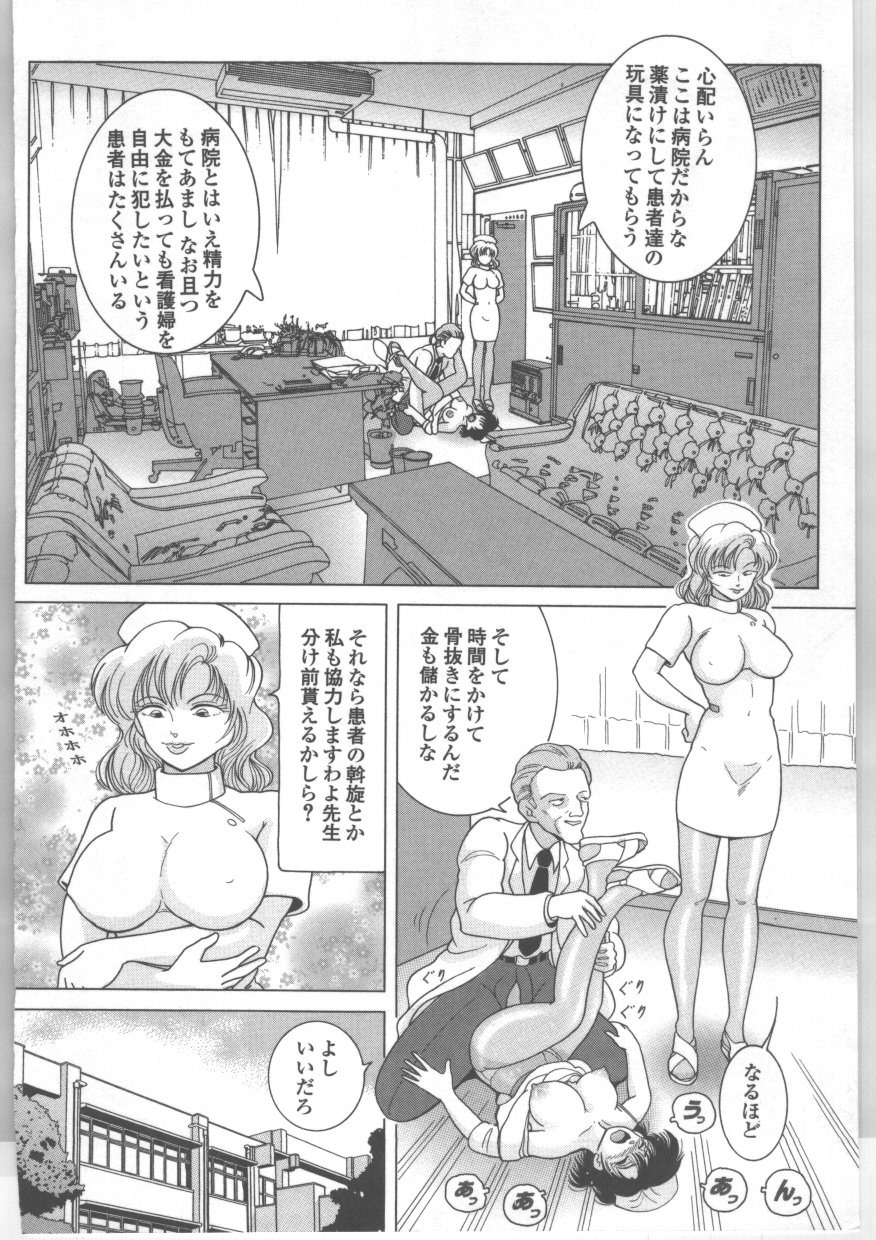 [スノーベリ] 新人看護婦　恥辱の肉体検診