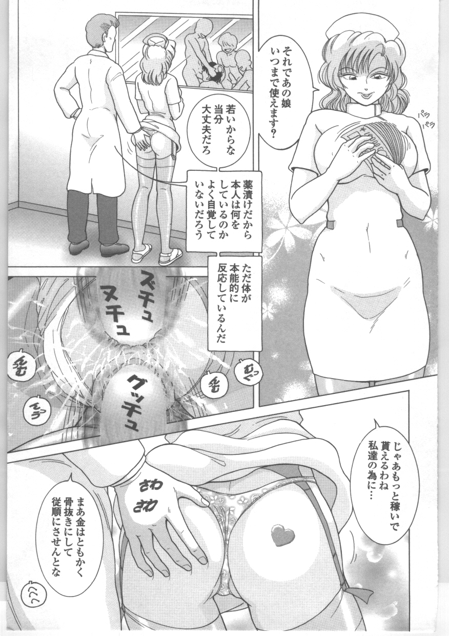 [スノーベリ] 新人看護婦　恥辱の肉体検診