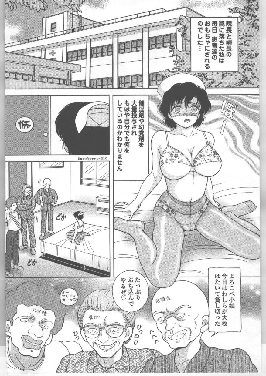 [スノーベリ] 新人看護婦　恥辱の肉体検診