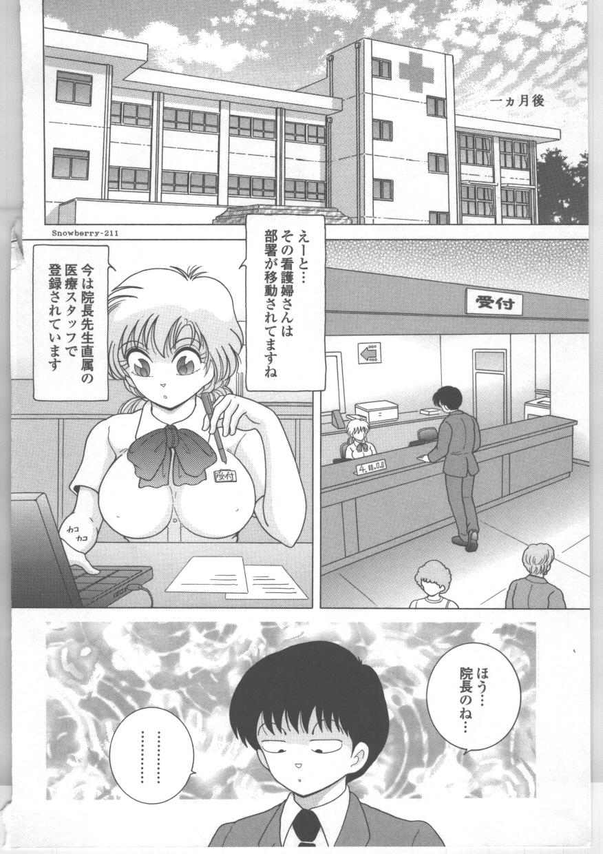 [スノーベリ] 新人看護婦　恥辱の肉体検診