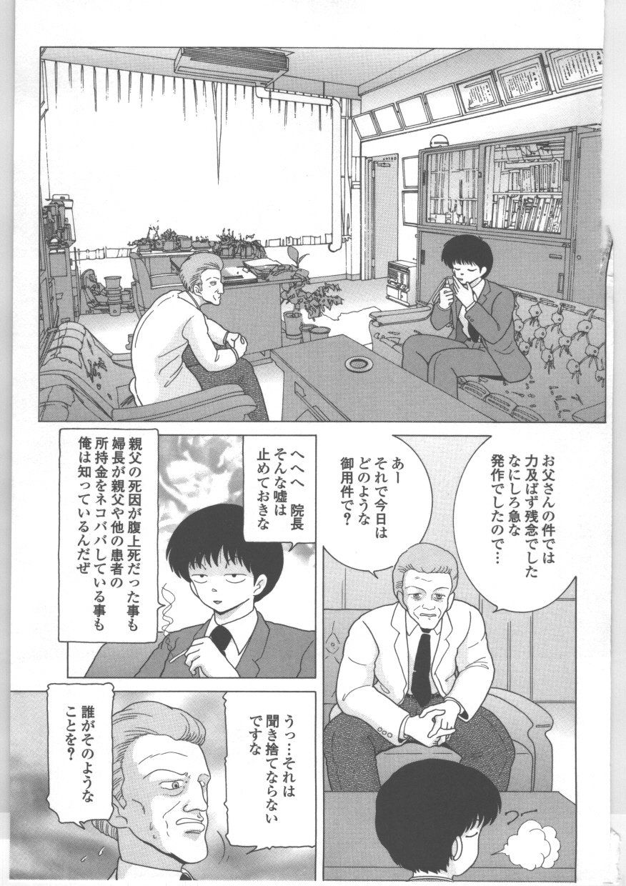[スノーベリ] 新人看護婦　恥辱の肉体検診