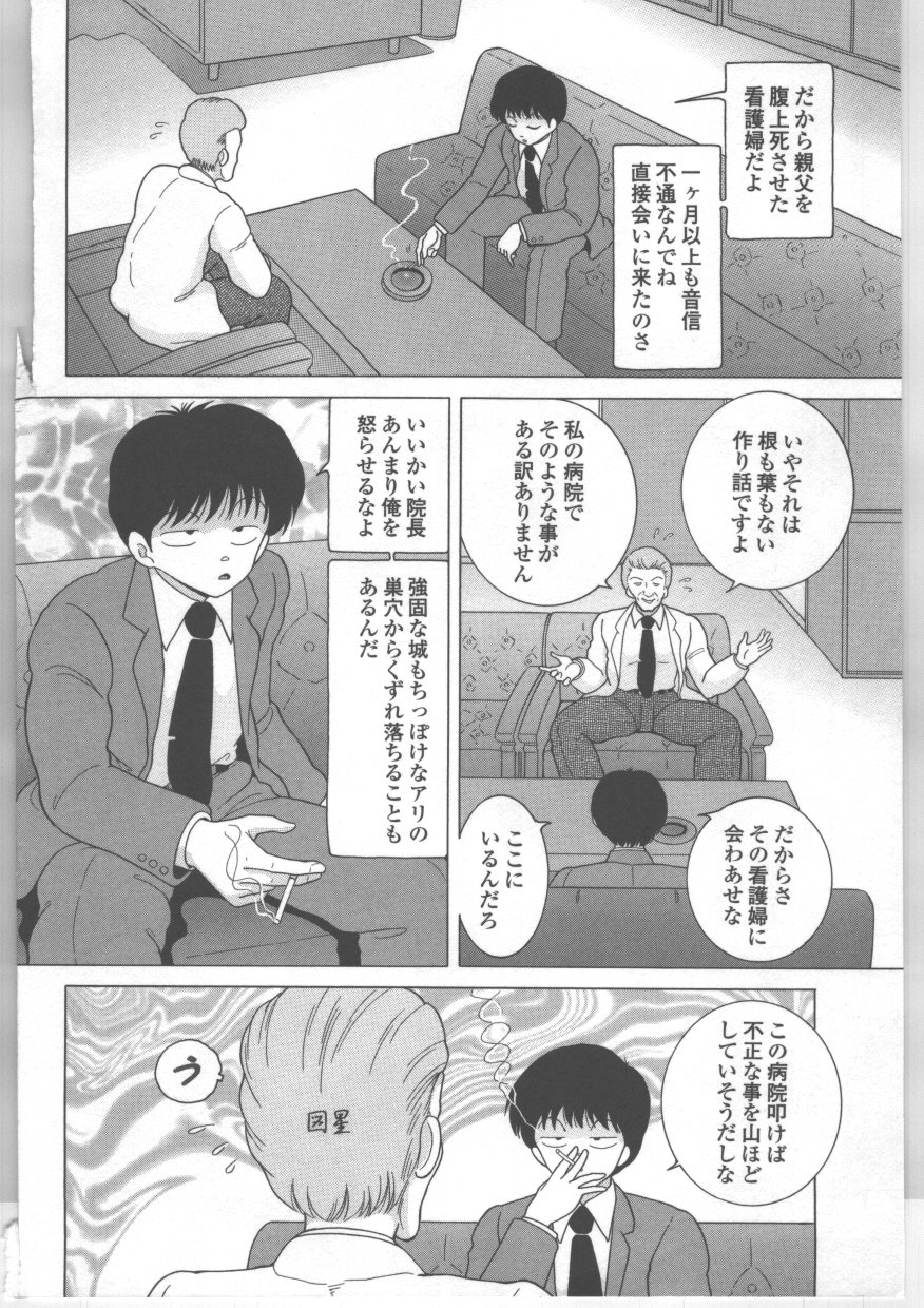 [スノーベリ] 新人看護婦　恥辱の肉体検診