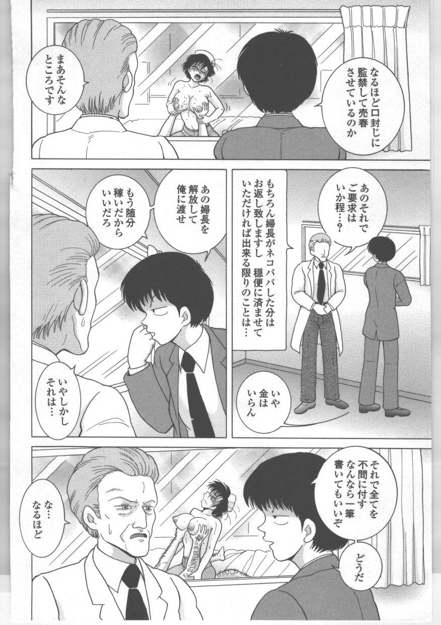 [スノーベリ] 新人看護婦　恥辱の肉体検診