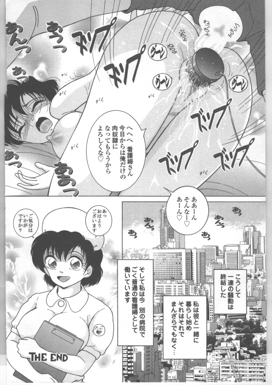 [スノーベリ] 新人看護婦　恥辱の肉体検診