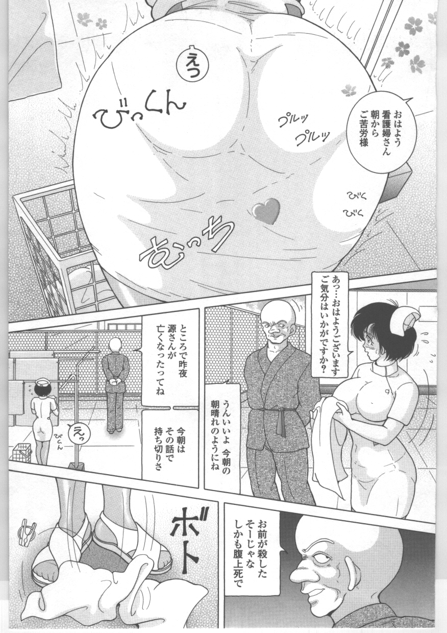 [スノーベリ] 新人看護婦　恥辱の肉体検診