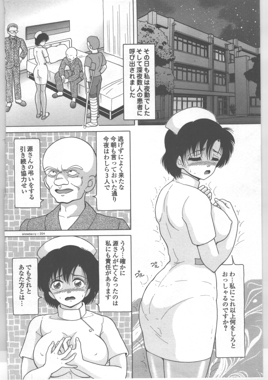 [スノーベリ] 新人看護婦　恥辱の肉体検診