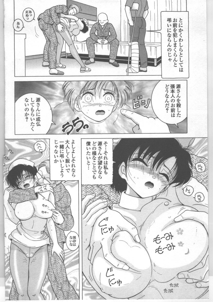[スノーベリ] 新人看護婦　恥辱の肉体検診