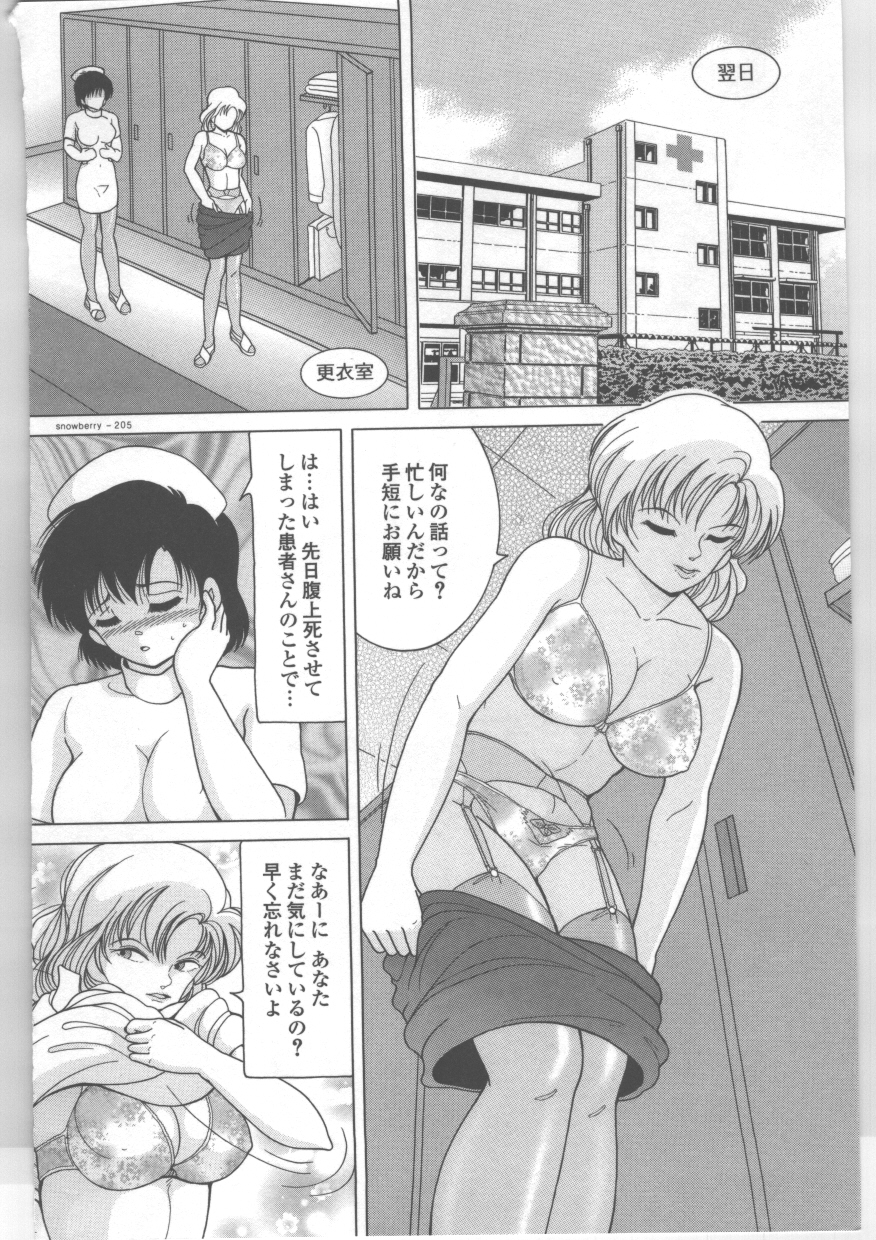 [スノーベリ] 新人看護婦　恥辱の肉体検診