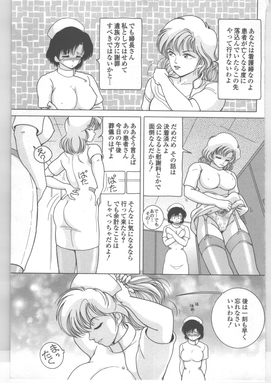 [スノーベリ] 新人看護婦　恥辱の肉体検診