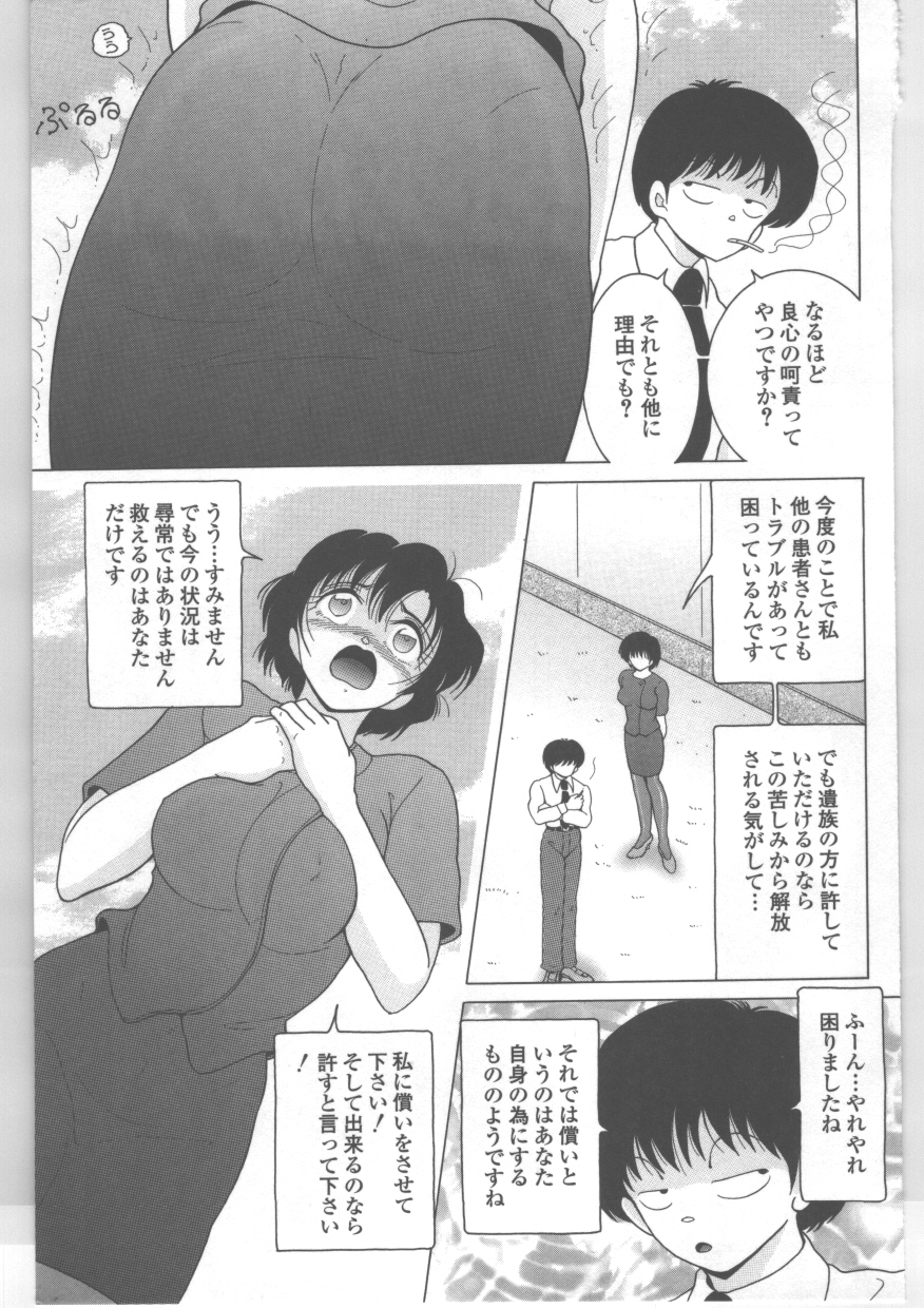 [スノーベリ] 新人看護婦　恥辱の肉体検診