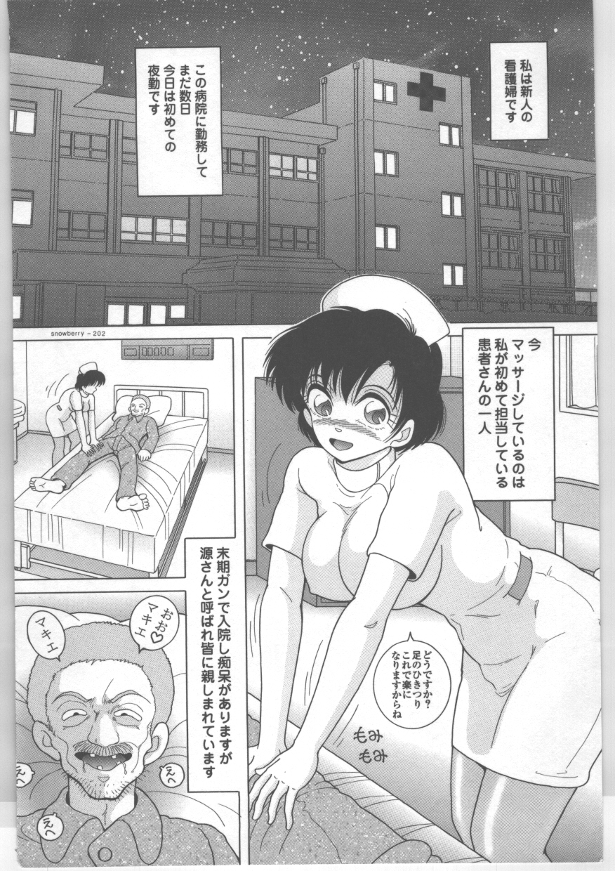 [スノーベリ] 新人看護婦　恥辱の肉体検診
