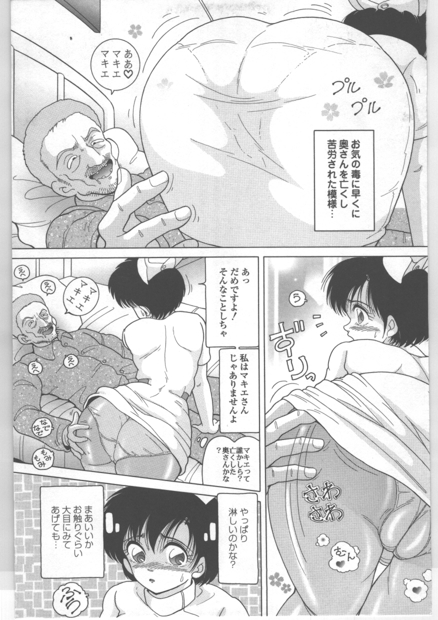 [スノーベリ] 新人看護婦　恥辱の肉体検診
