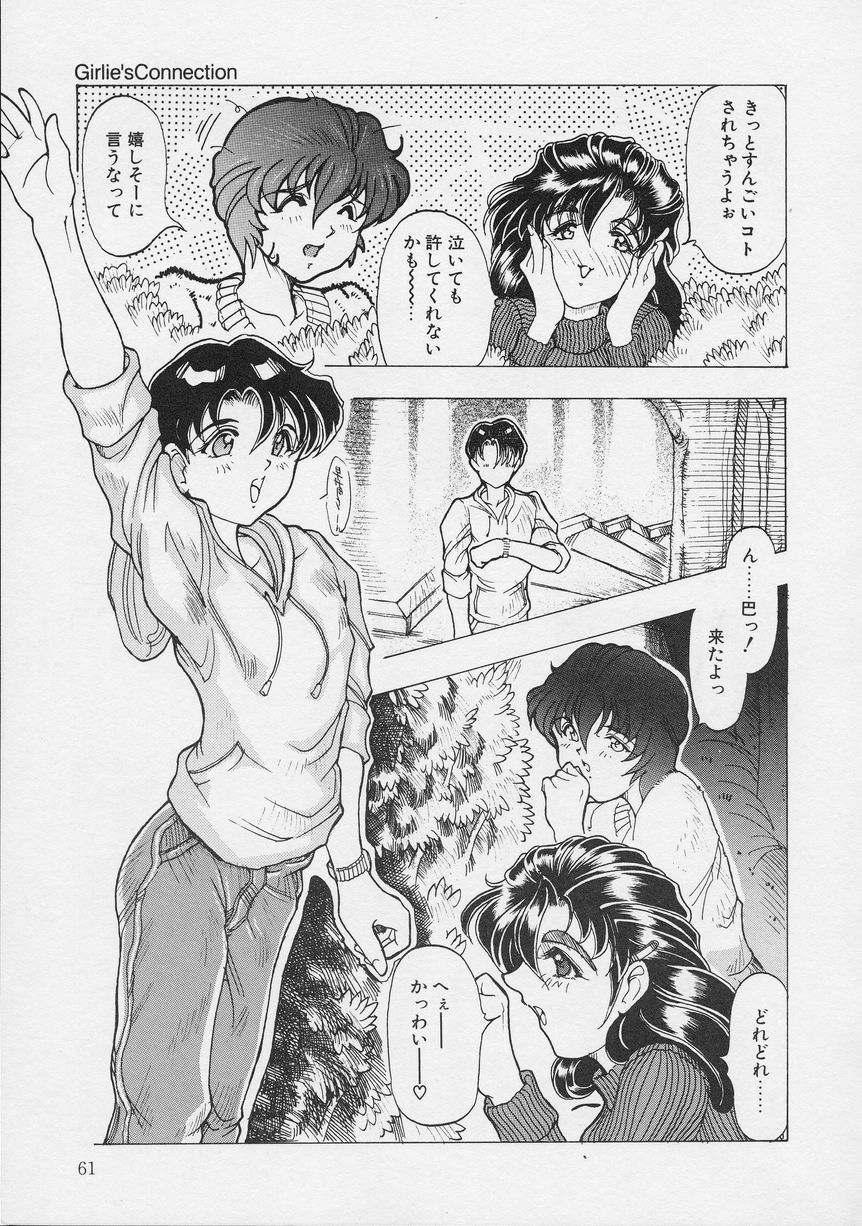 [走為上] Girlie's Connection