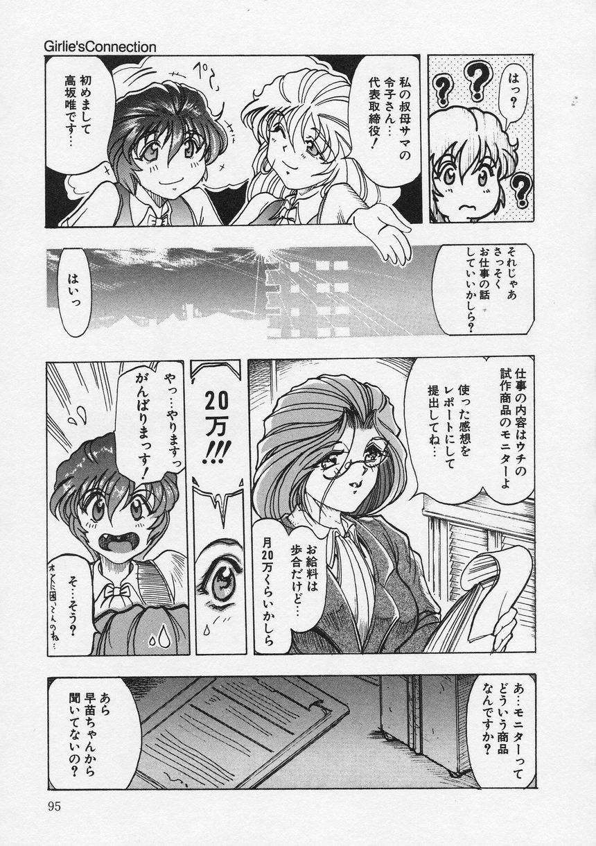 [走為上] Girlie's Connection