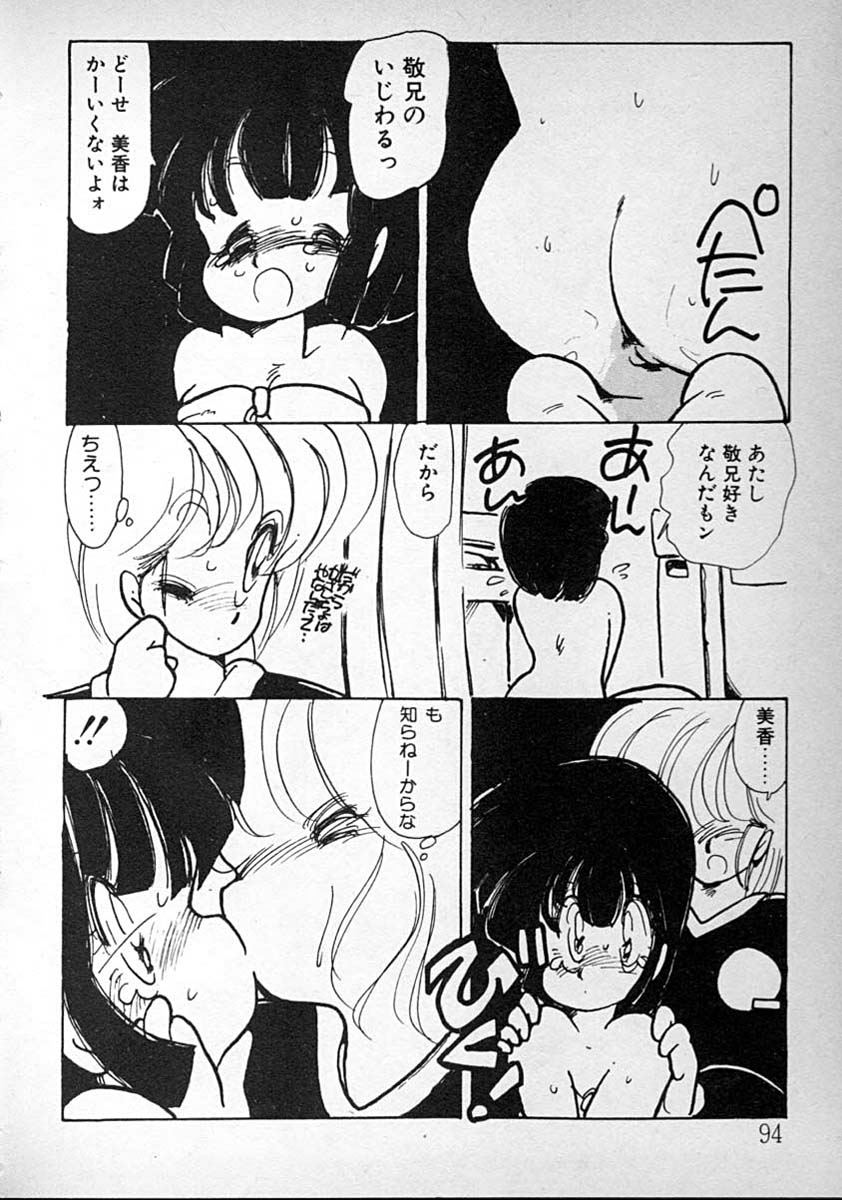 [みなみゆうこ] めしませ美少女