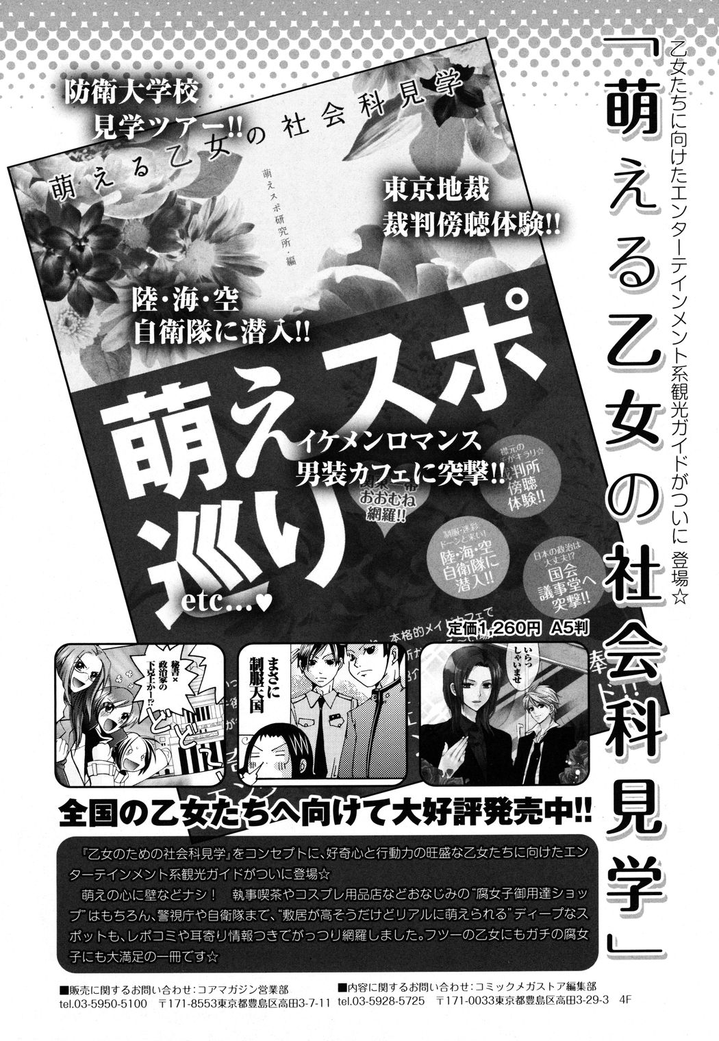 コミックメガストアH 2009年8月号