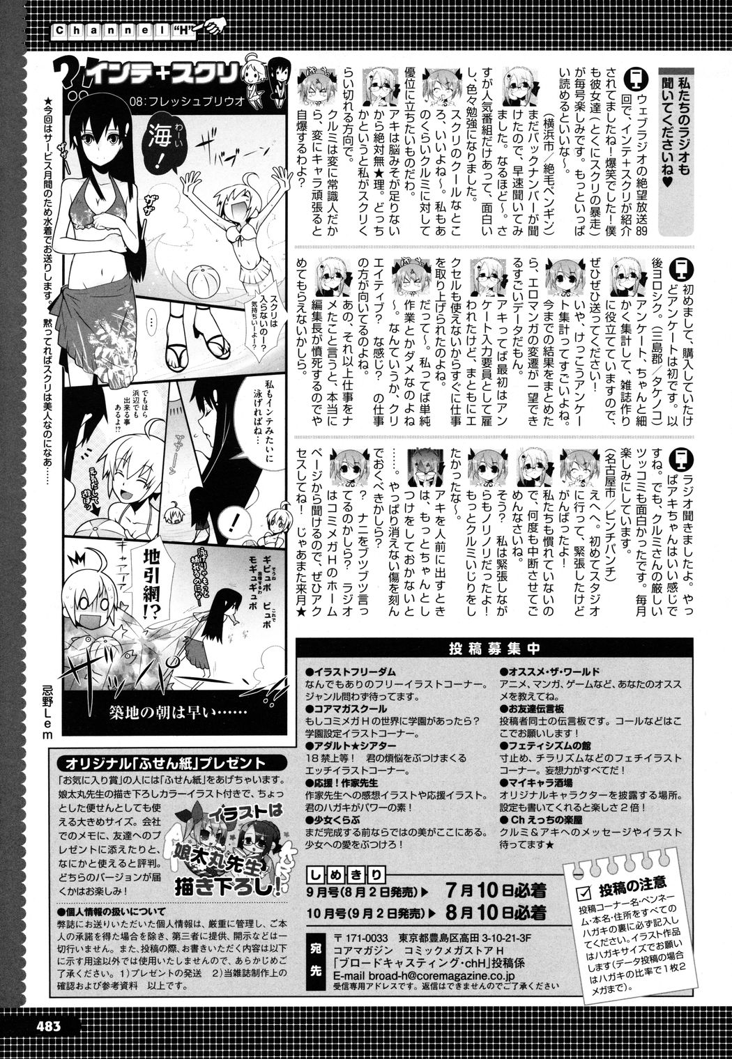 コミックメガストアH 2009年8月号