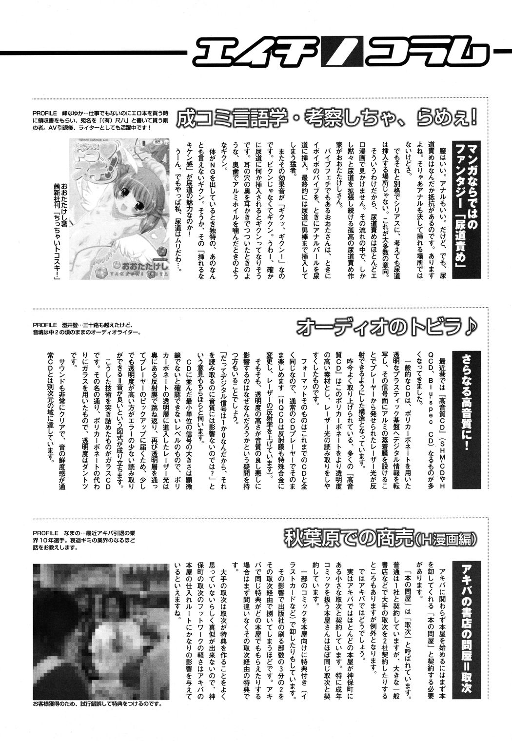 コミックメガストアH 2009年8月号