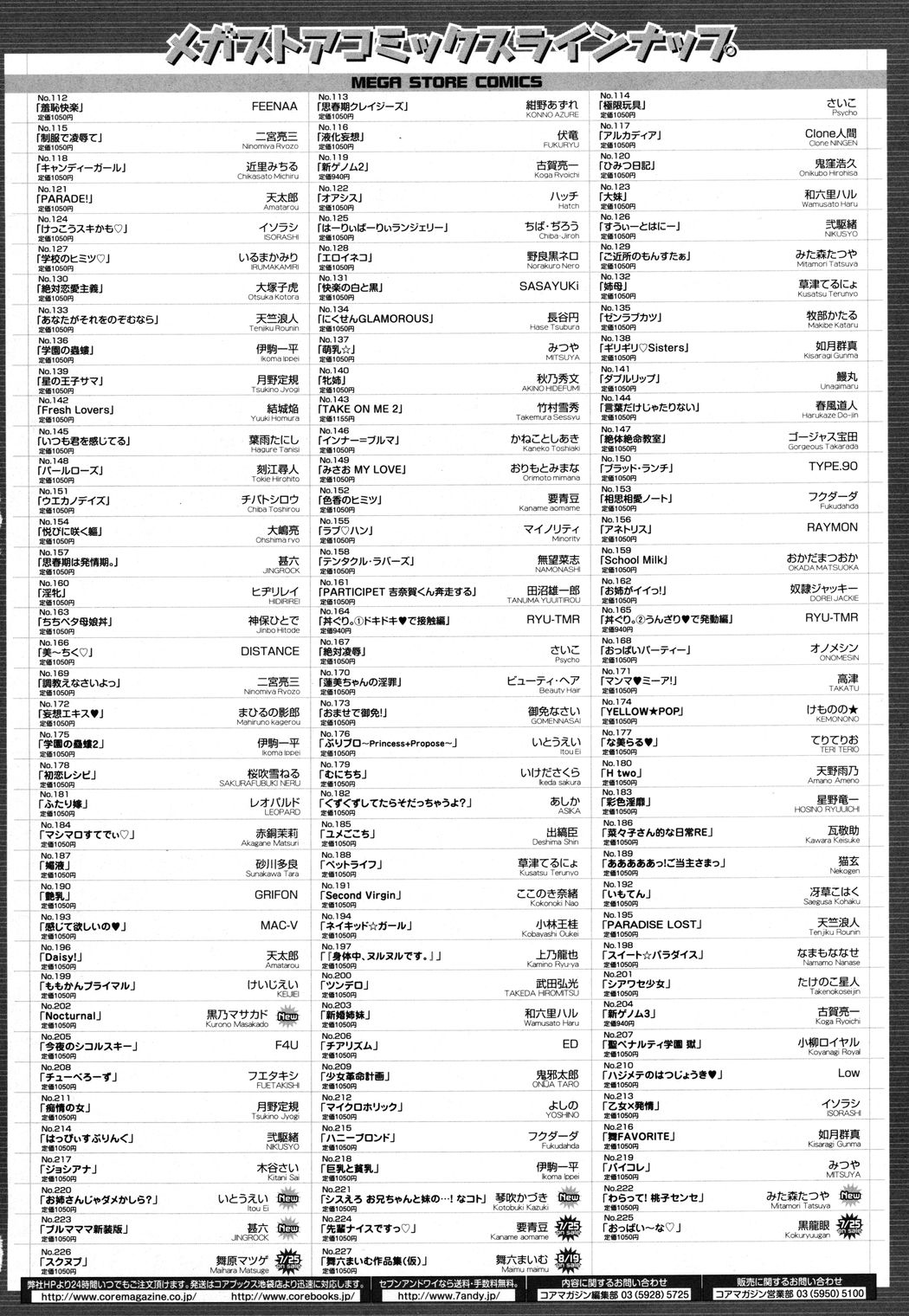 コミックメガストアH 2009年8月号