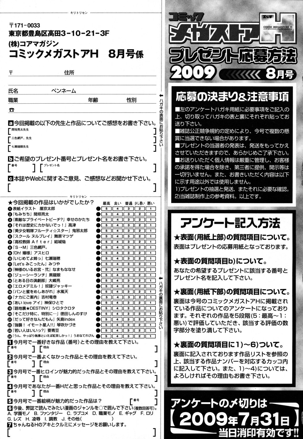 コミックメガストアH 2009年8月号