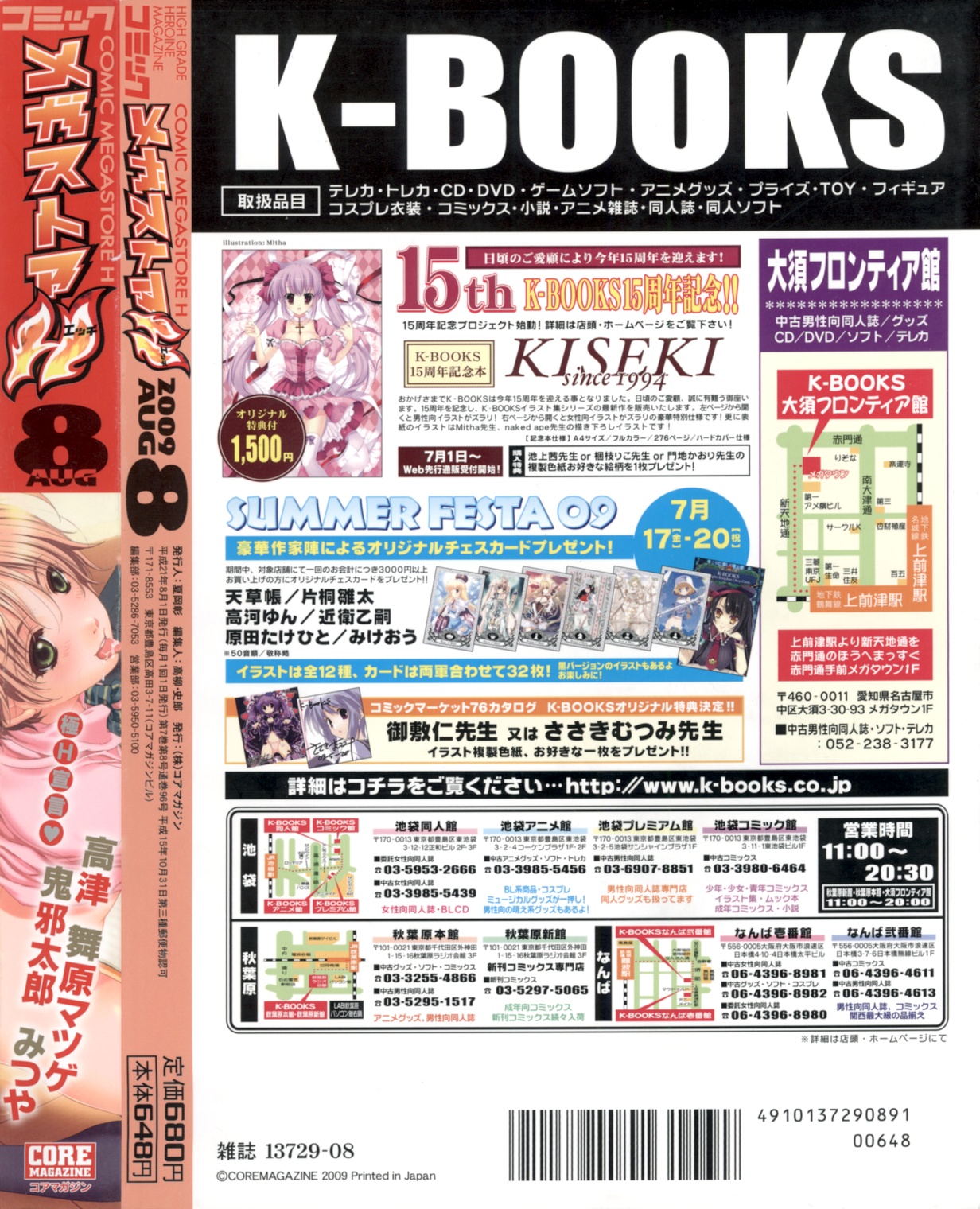 コミックメガストアH 2009年8月号