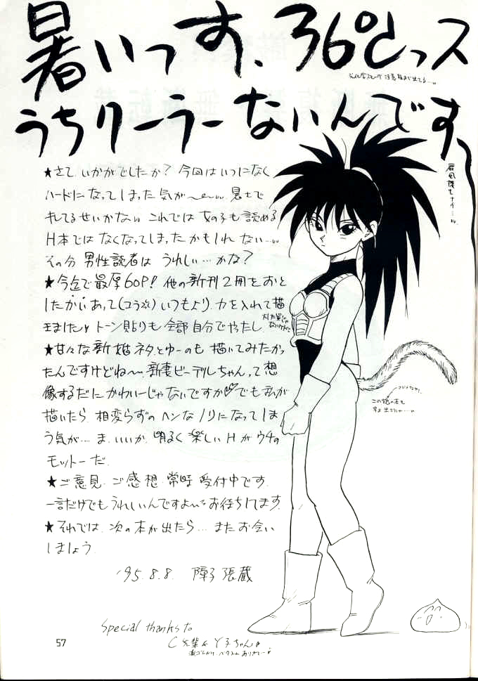 [ちり紙小屋, ふすま御殿 (障子張子)] YYY (ドラゴンボール)