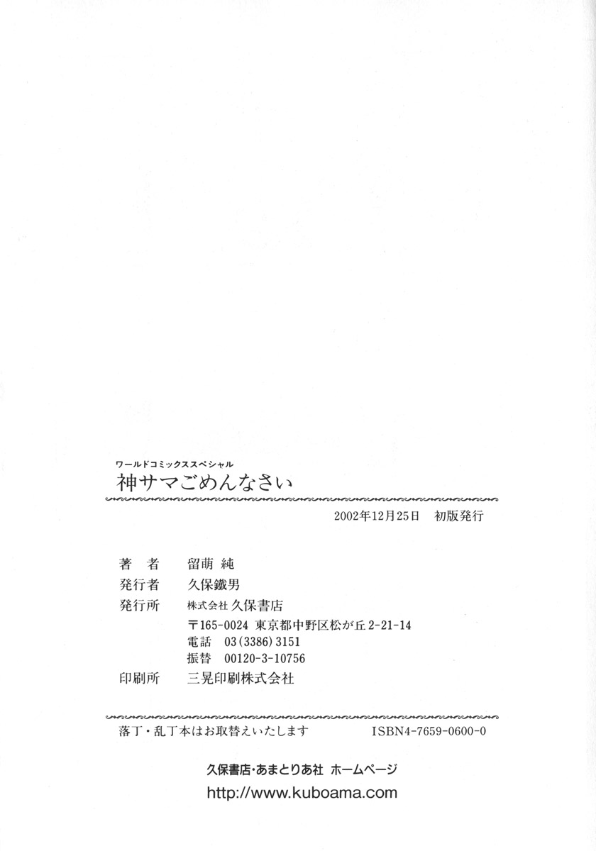 [留萌純] 神サマごめんなさい