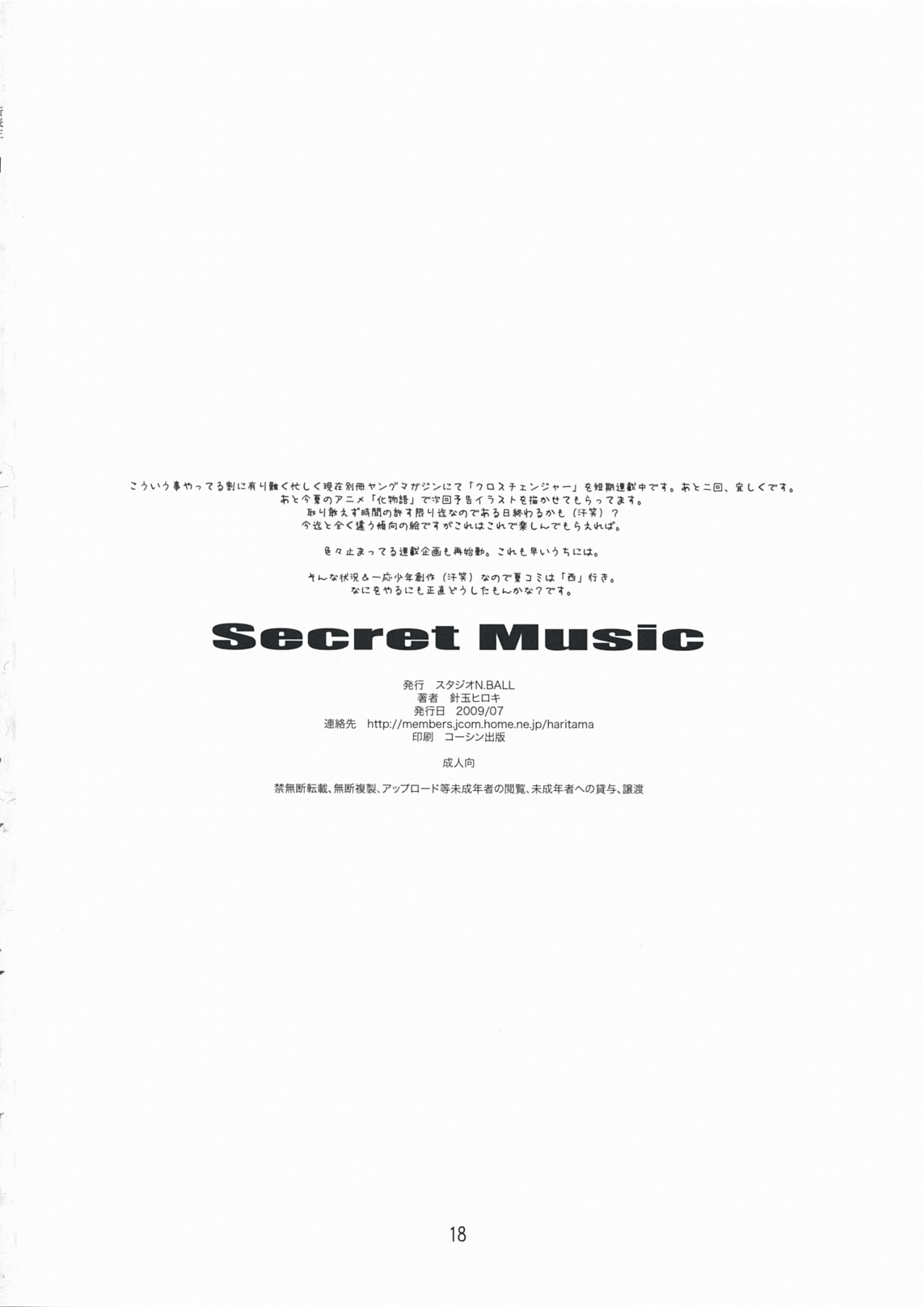 [スタジオN.BALL (針玉ヒロキ)] Secret Music (けいおん!)