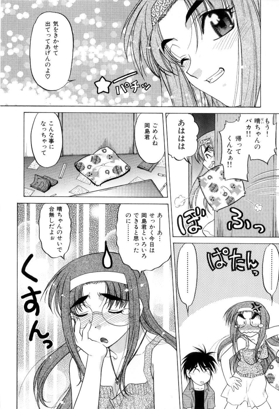 [島本晴海] はれ☆ゆき