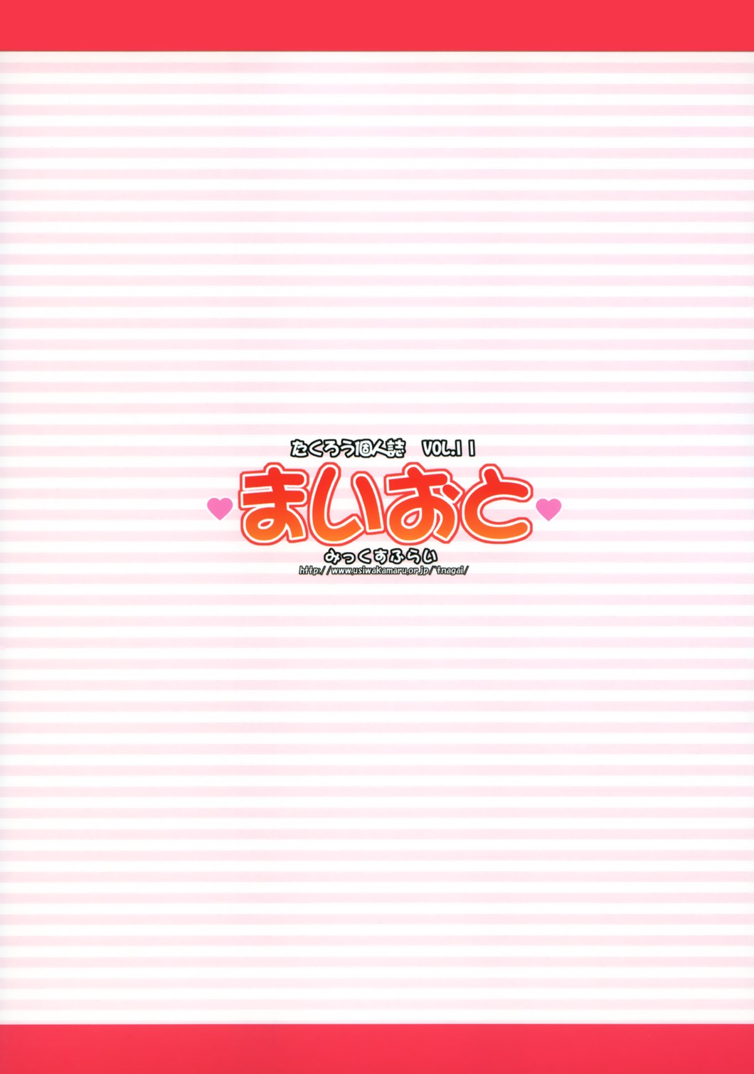 (C69) [みっくすふらい (たくろう)] まいおと (舞-乙HiME)