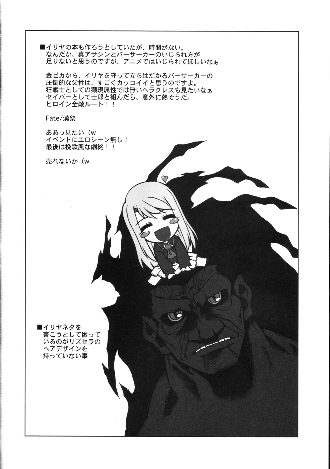 [電脳電波発令所] たいがとろん - Drunkar of Tiger (Fate/Stay Night)