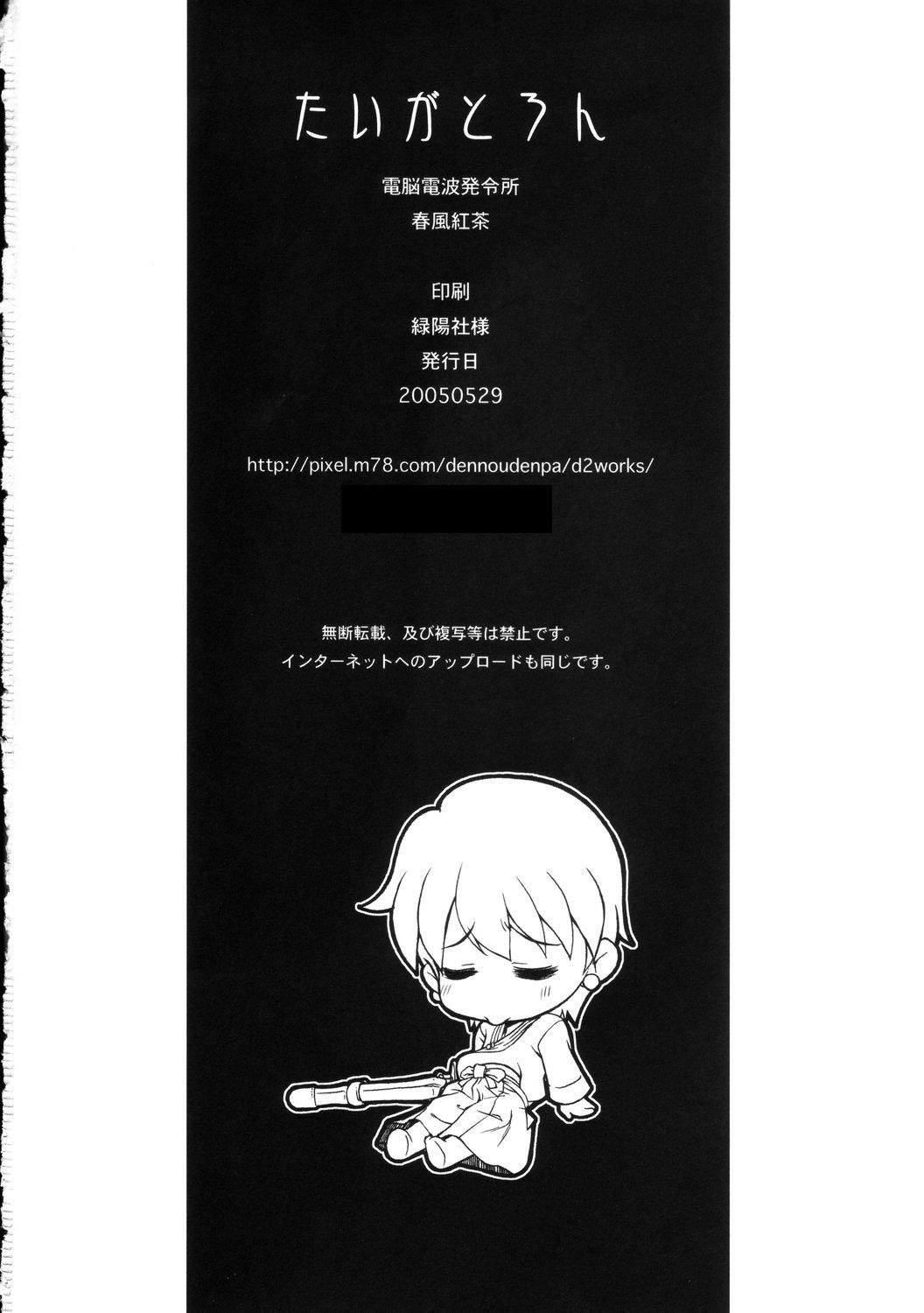 [電脳電波発令所] たいがとろん - Drunkar of Tiger (Fate/Stay Night)