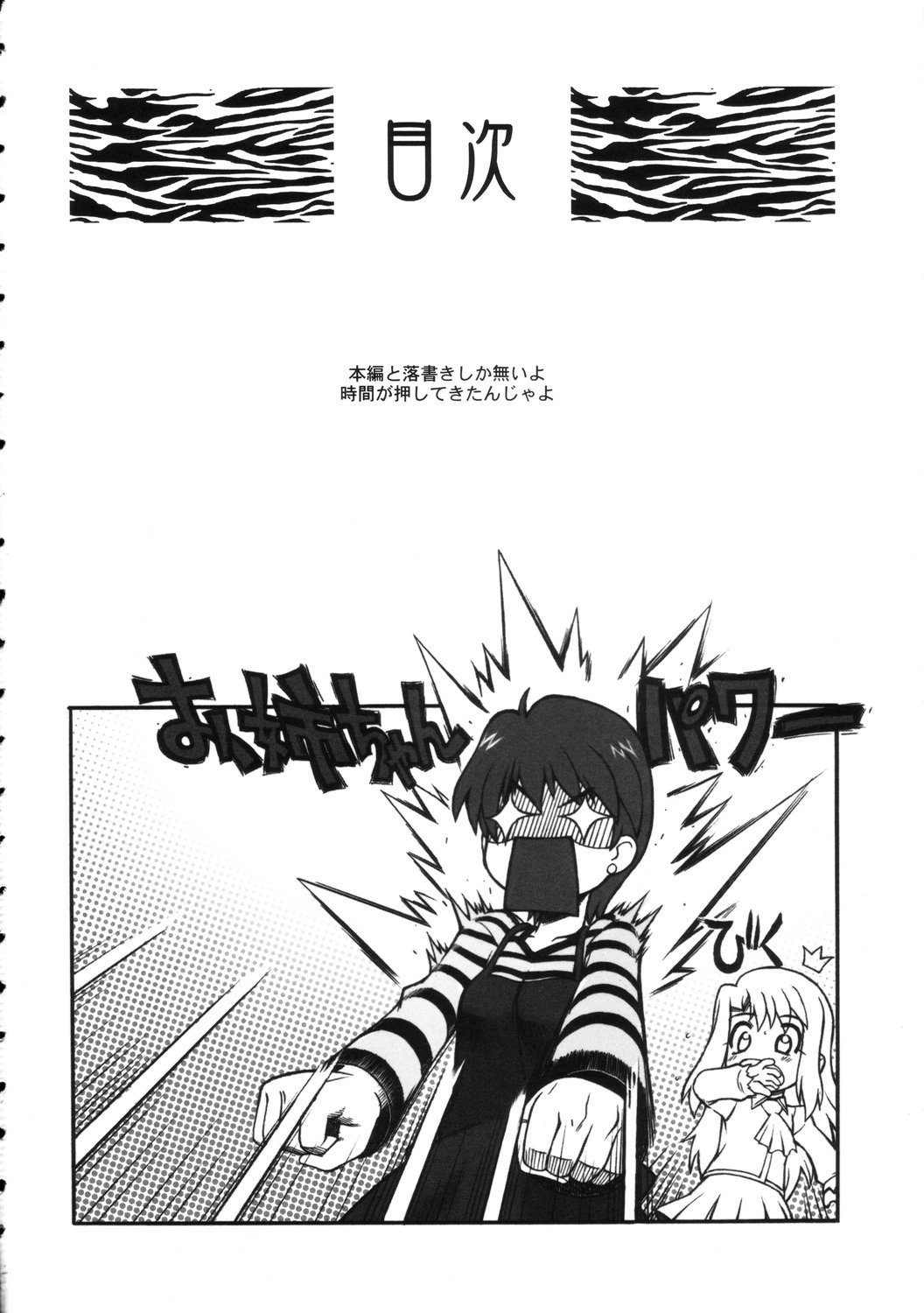 [電脳電波発令所] たいがとろん - Drunkar of Tiger (Fate/Stay Night)