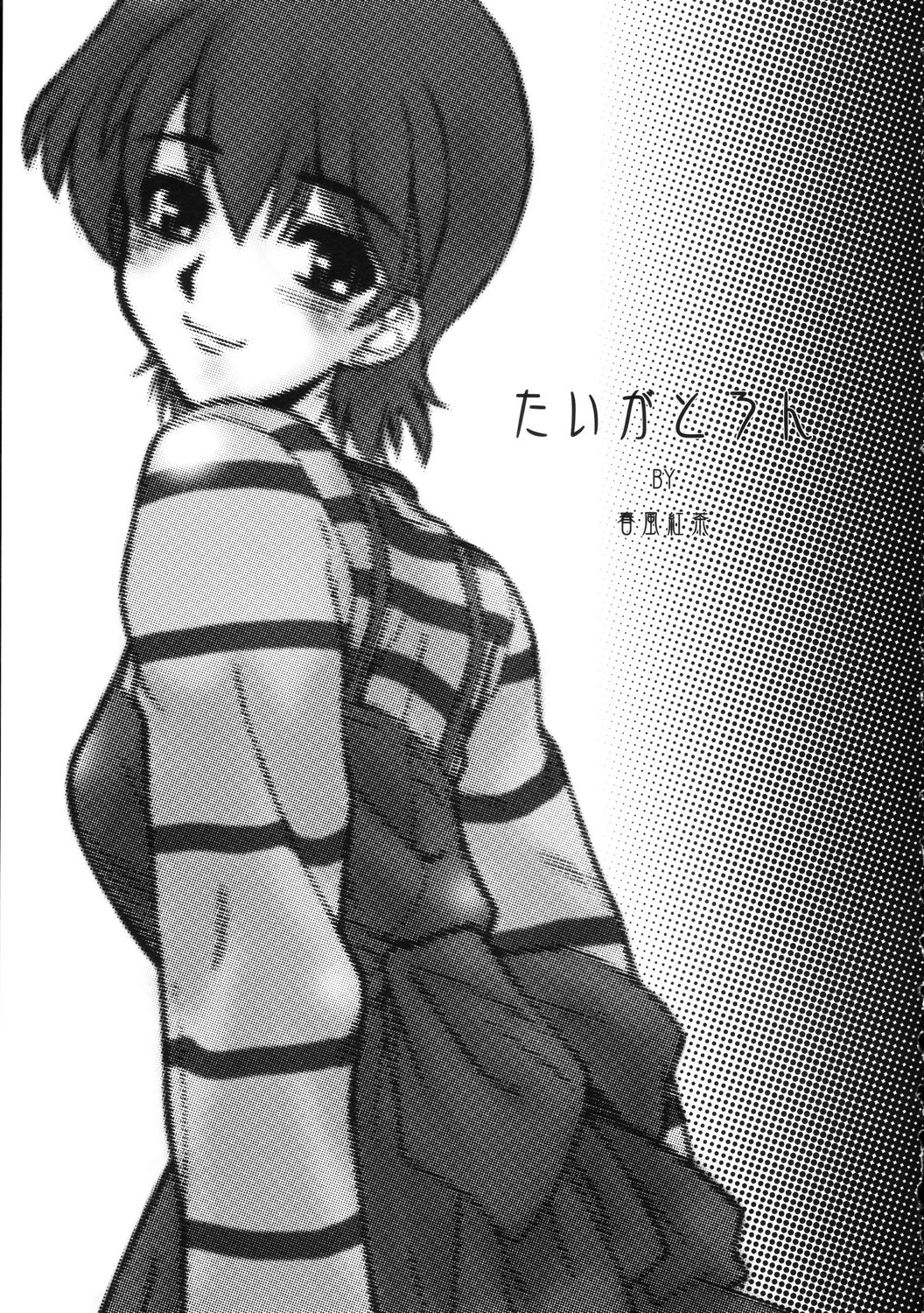 [電脳電波発令所] たいがとろん - Drunkar of Tiger (Fate/Stay Night)