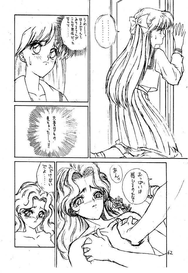 (C47) [パンツレス (よろず)] パンツレス 2 (美少女戦士セーラームーン)