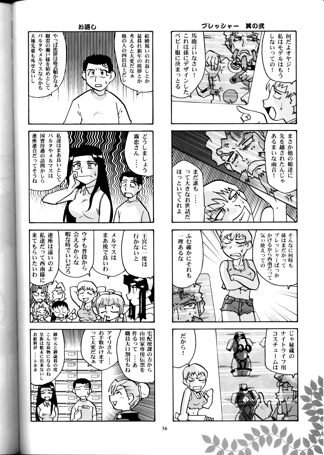 (Cレヴォ33) [T2 UNIT, MAD MAC] 日曜はダメよ! Never on Sunday (天地無用! GXP)