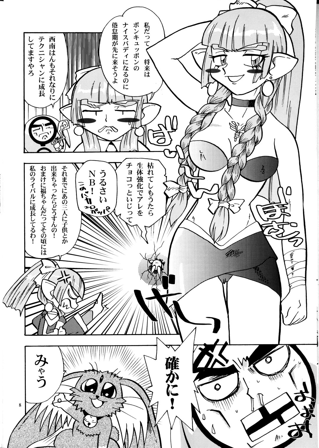 (Cレヴォ33) [T2 UNIT, MAD MAC] 日曜はダメよ! Never on Sunday (天地無用! GXP)