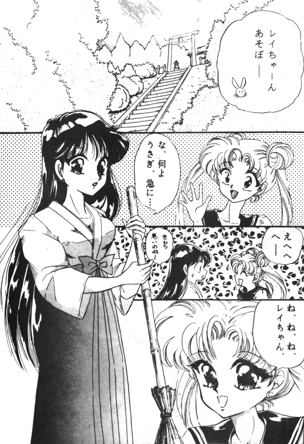 セーラーX第1巻（美少女戦士セーラームーン）