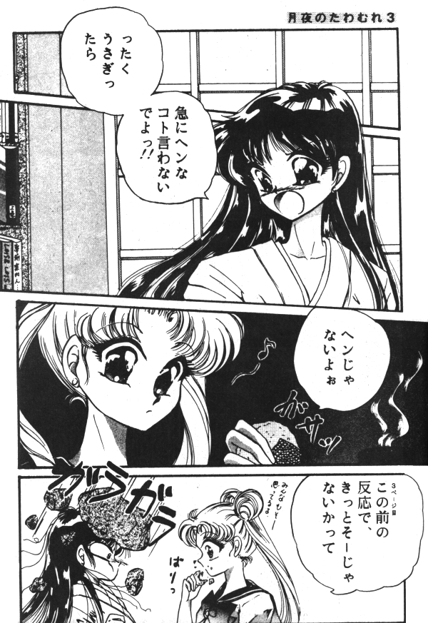 セーラーX第1巻（美少女戦士セーラームーン）