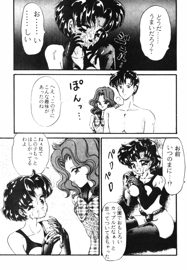 セーラーX第1巻（美少女戦士セーラームーン）