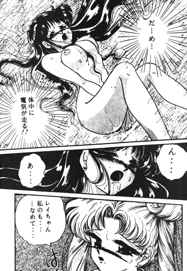 セーラーX第1巻（美少女戦士セーラームーン）