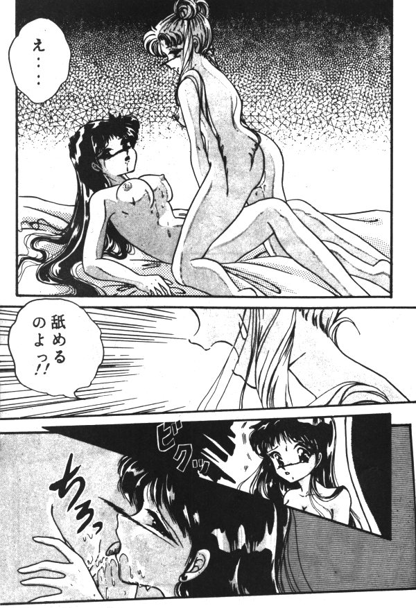 セーラーX第1巻（美少女戦士セーラームーン）
