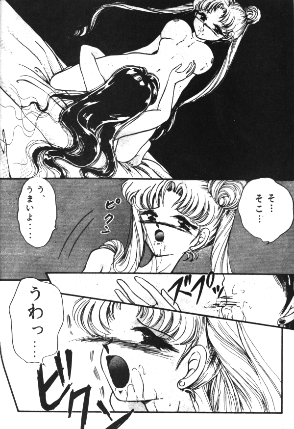 セーラーX第1巻（美少女戦士セーラームーン）