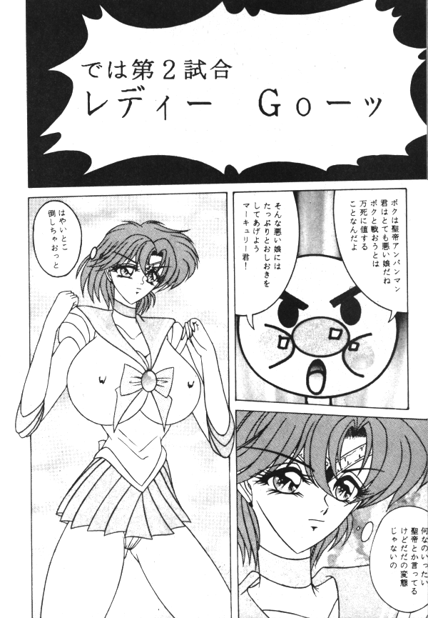 セーラーX第1巻（美少女戦士セーラームーン）
