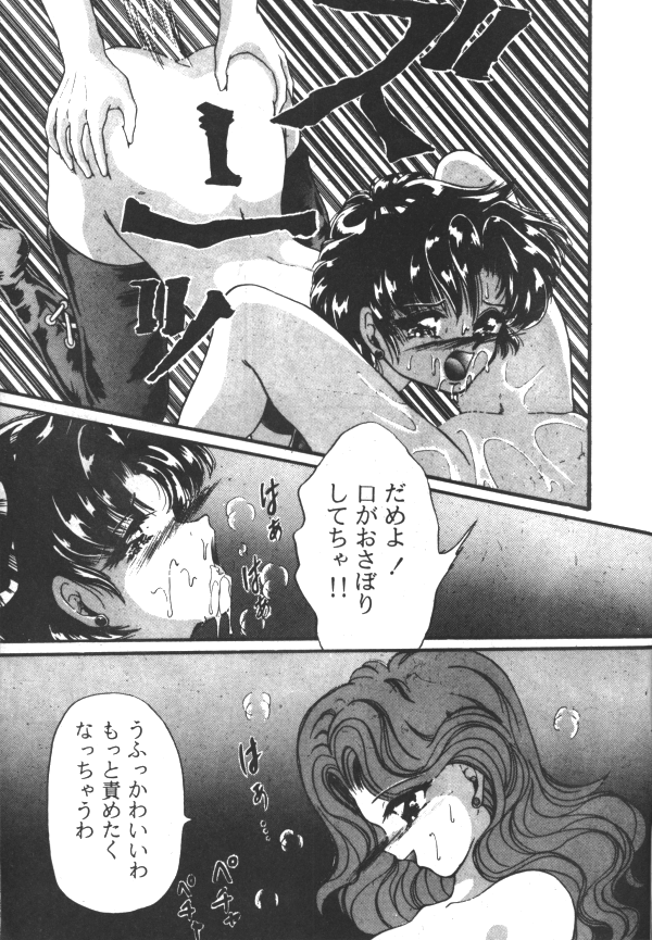 セーラーX第1巻（美少女戦士セーラームーン）