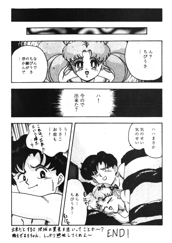 セーラーX第1巻（美少女戦士セーラームーン）