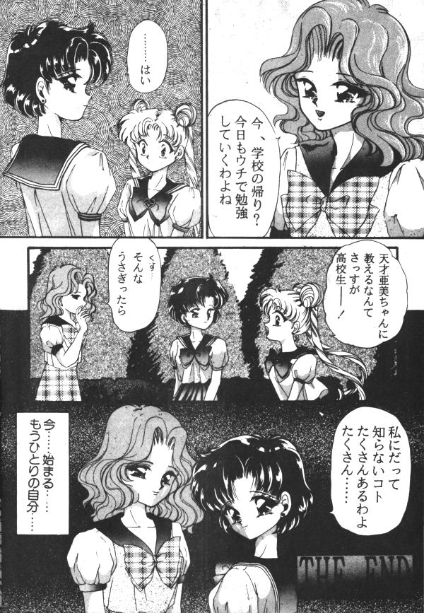 セーラーX第1巻（美少女戦士セーラームーン）